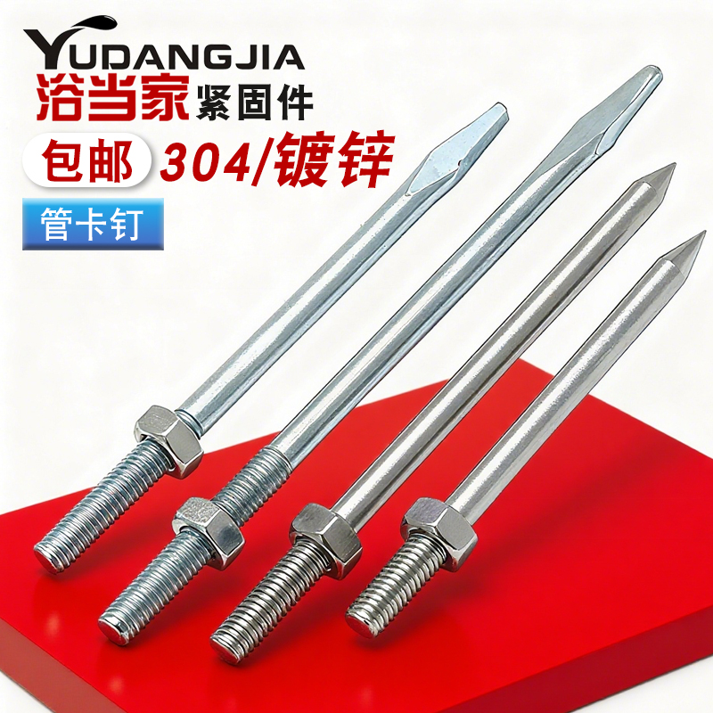 304/201管卡钉VC管箍墙钉