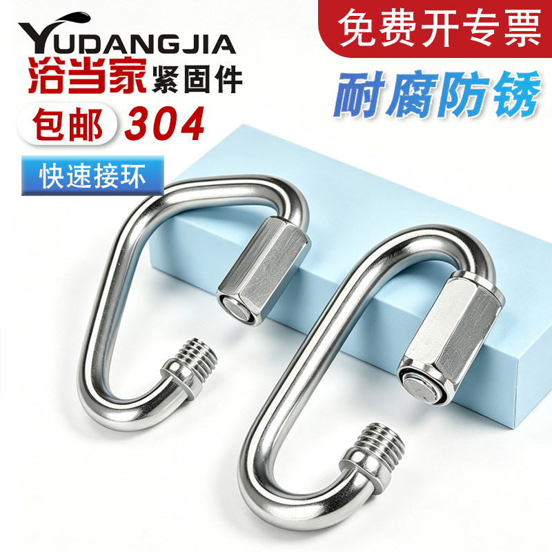 【免费开专票】不锈钢快速接环扣图片