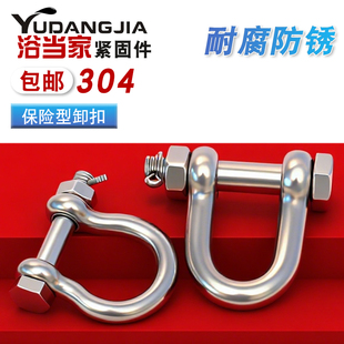 304不锈钢卸扣 马蹄形卸扣 D型保险U型U形带螺母起重弓型弓形美式