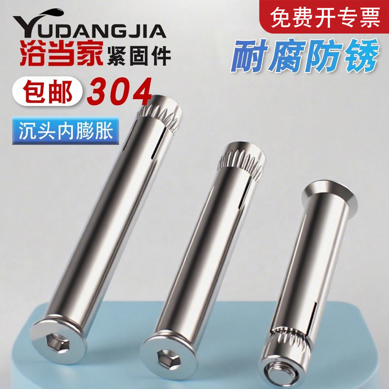 304/201不锈钢内置式膨胀螺丝沉头内六角内膨胀螺栓拉爆6M8M10M12