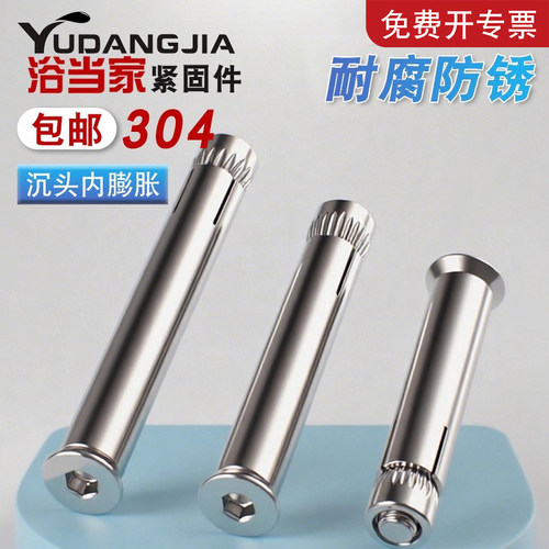 304/201不锈钢沉头内六角内膨胀