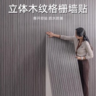 自粘木纹隔音格栅板墙贴防水防潮防撞护墙板客厅电视背景墙面装饰