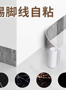pvc踢脚线自粘墙贴防水防潮
