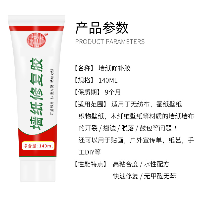 自粘墙贴纸修补胶开裂翘边修复胶水壁纸脱落粘贴修复家用强补洞贴