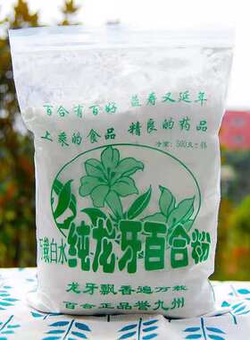 百合粉正宗万载江西营养添加