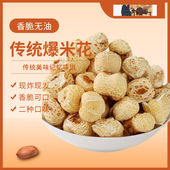 传统炭炉爆玉米花大米花小麦花老式 无油米花泡糯米花童年米花米泡