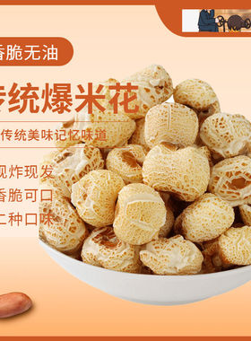 传统炭炉爆玉米花大米花小麦花老式无油米花泡糯米花童年米花米泡