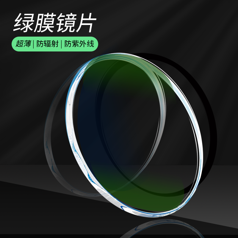 树脂156 161 167 174加膜加硬超薄镜片 近视镜片远视老花散光镜片