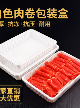 高端牛羊肉卷包装盒冷冻海鲜白色商用肉片盒含盖猪肉肥牛卷打包盒
