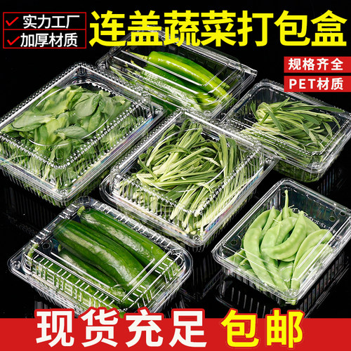 有机港菜一次性包装盒子高端叶菜花菜加厚塑料打包盒水果蔬菜托盒
