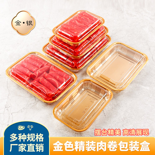 佳好合长方形PET加厚金色打包盒