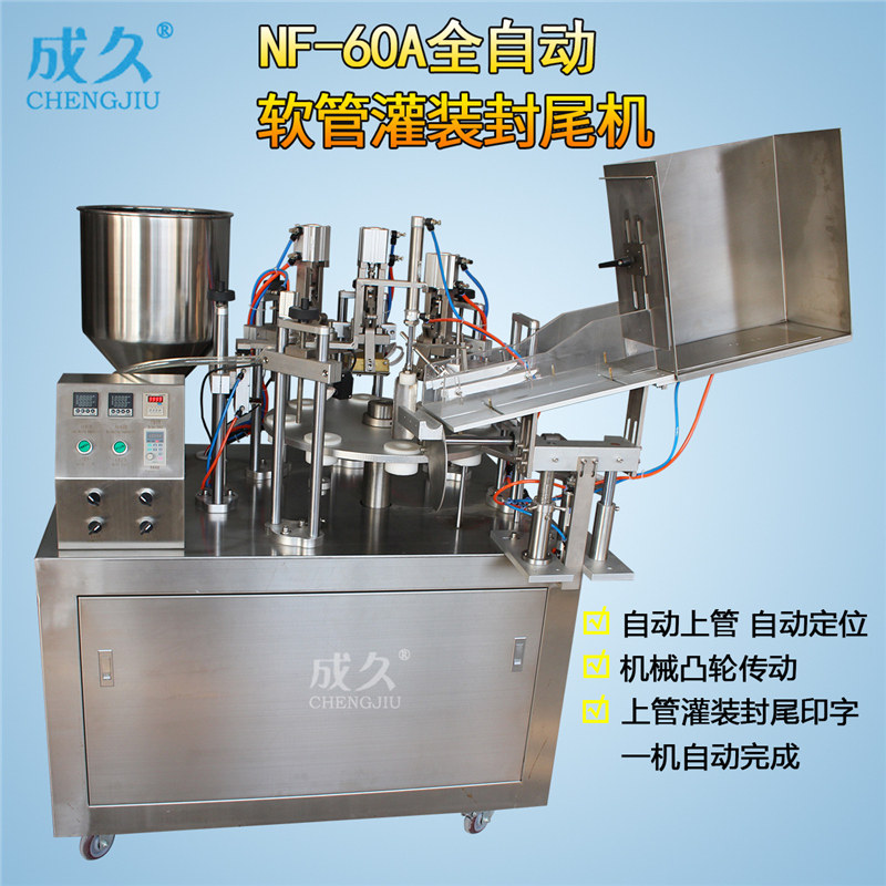 洗面奶护手霜塑料软管尾部灌装封口机 牙药膏铝塑复合软管灌装封尾机