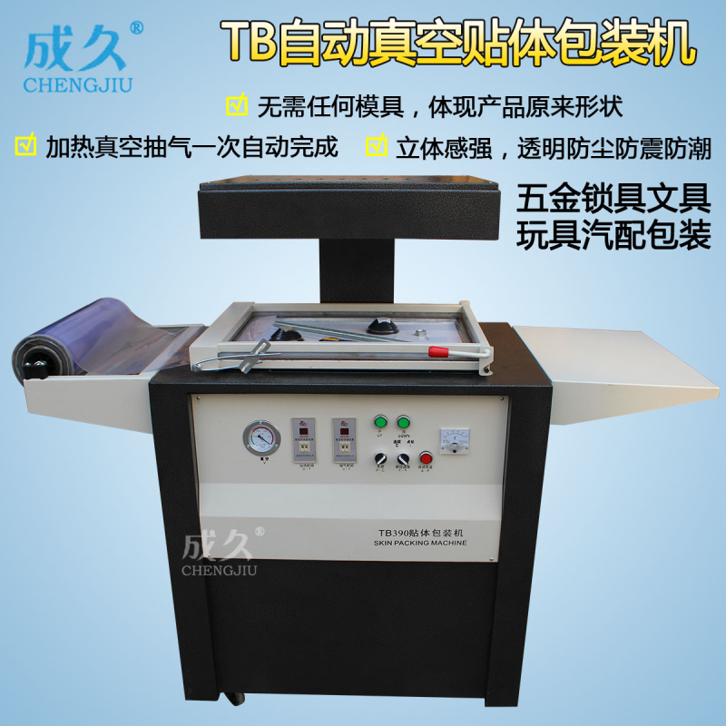 牛排鱼肉保鲜量具汽配贴体包装机