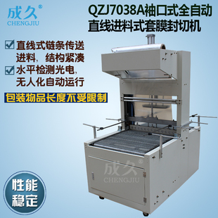 口式 门窗板材纸箱套膜封切包装 全自动直进料式 有底托啤酒饮料易拉罐PE膜封切打包机 机 套膜封切机 QZJ7038A袖