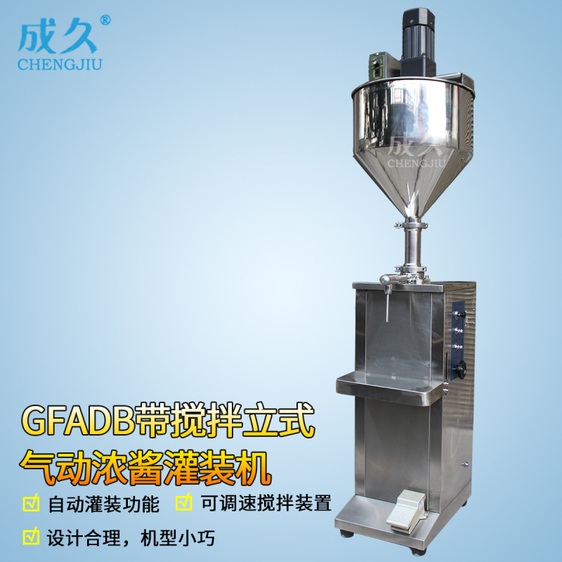 成久GFADB带搅拌立式气动浓酱灌装机 辣椒豆瓣酱沙拉苹果酱虾酱颗粒浓酱搅拌灌装机  立式气动奶油黄油灌装机