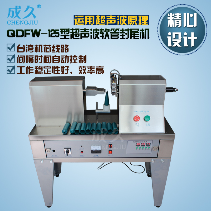 成久qdfw-125自动切边塑料封尾机