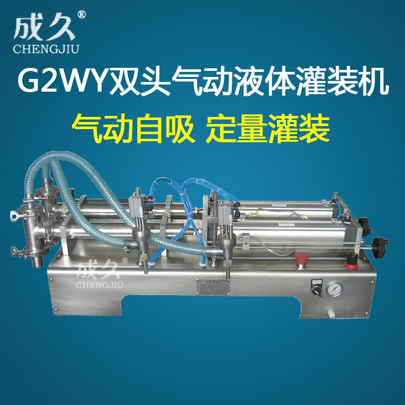 g2wy100液体灌装机成久