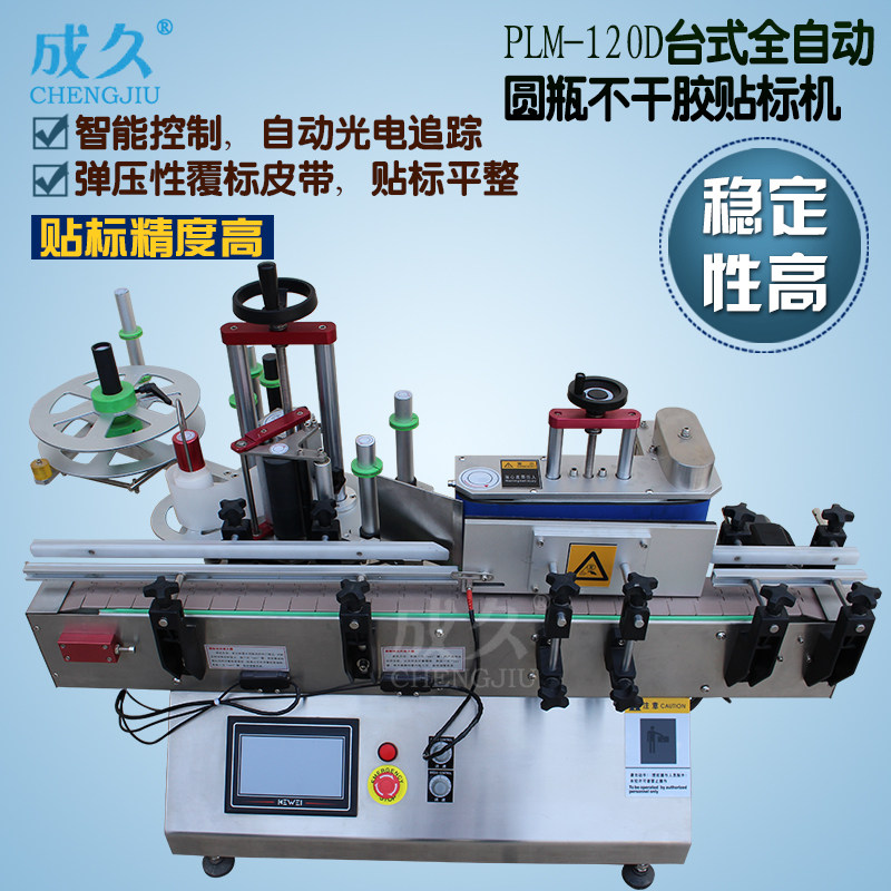 成久PLM120D台式全自动圆瓶贴标机 茶叶圆筒罐头贴标签机 酱油白醋红酒消毒液圆瓶贴标机 全自动不干胶贴标机
