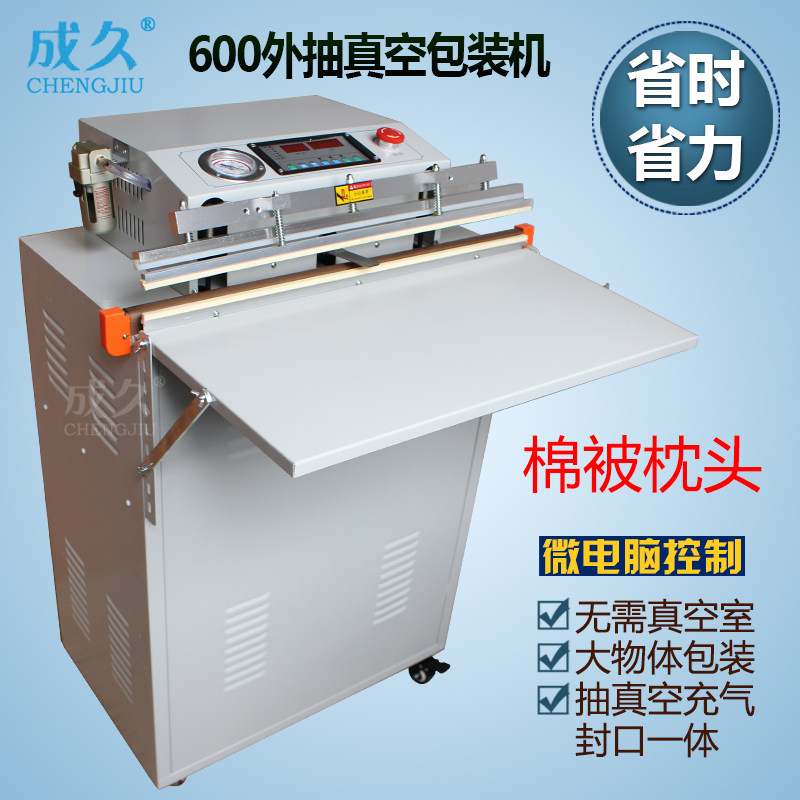 成久VS-600外抽真空包装机 电动抽真空充气封口机 乳胶枕头棉