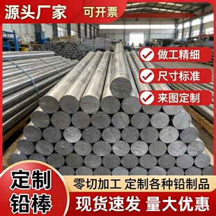 铅棒铅条实心铅棒定制工业铅棒挤压浇筑铅锑锡合金棒铅棒超软铅条