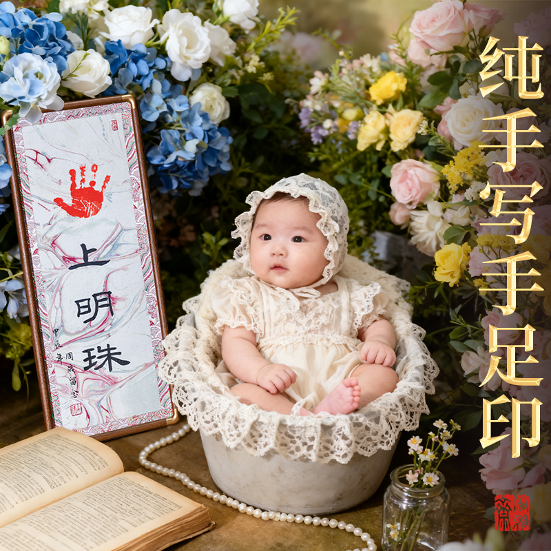 萱雅斋名师纯手写定制宝宝手足印