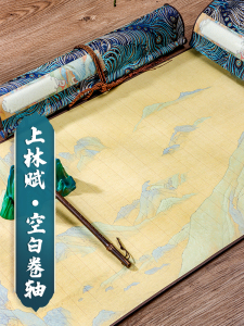 萱雅斋上林赋空白卷轴长卷司马相如孔雀开屏卷轴毛笔临摹洒金手卷