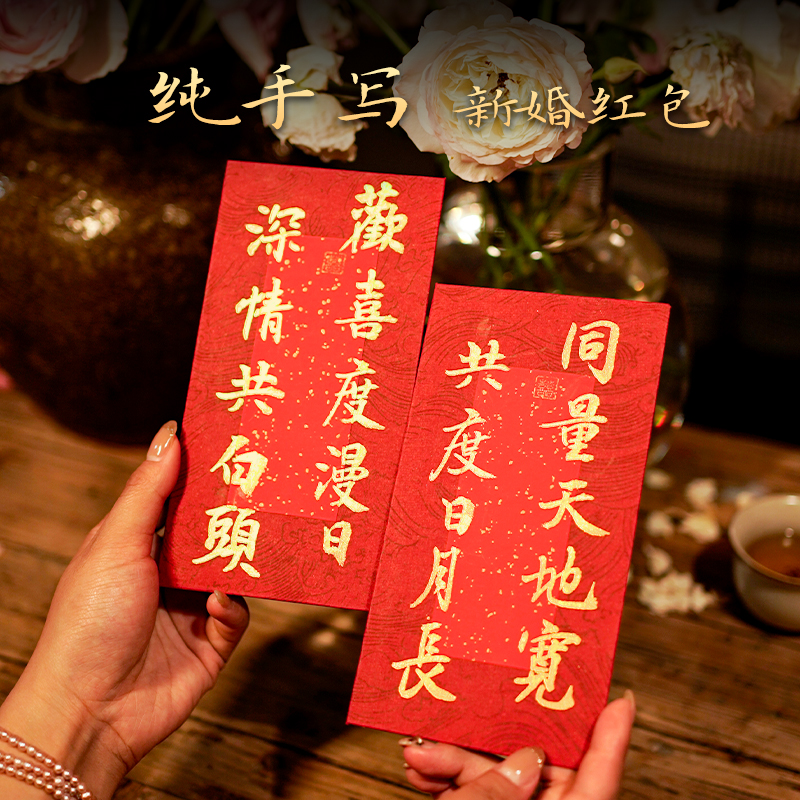 红包结婚专用手写定制订新婚封包