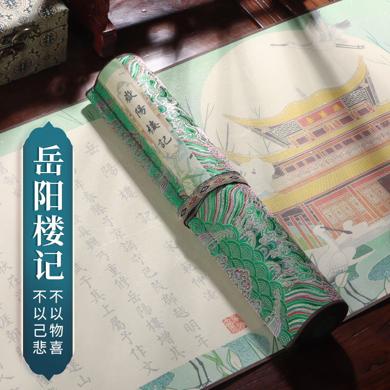 萱雅斋范仲淹岳阳楼记描红卷轴