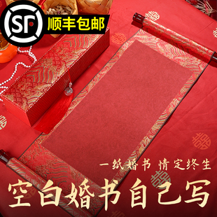 订婚书自己手写婚书纸空白手卷轴中国风送日子书自写结婚宣纸定制