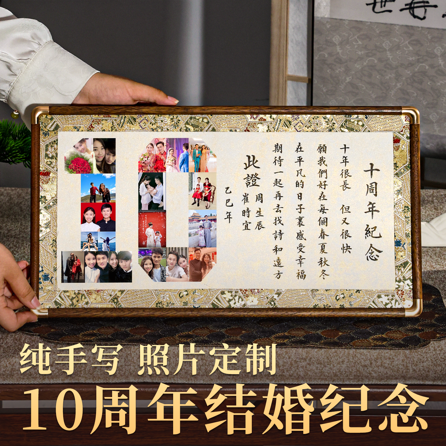 照片定制手写定制10周年锡婚纪念