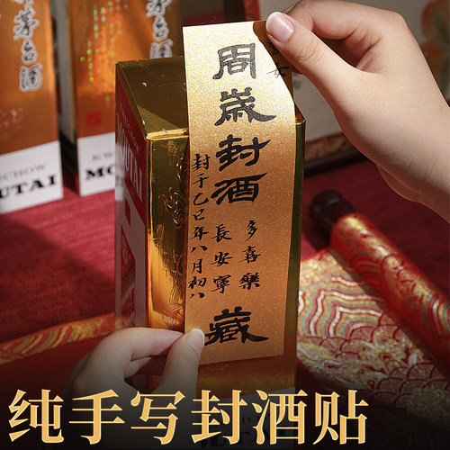 萱雅斋手写泥金满月百日周岁酒贴