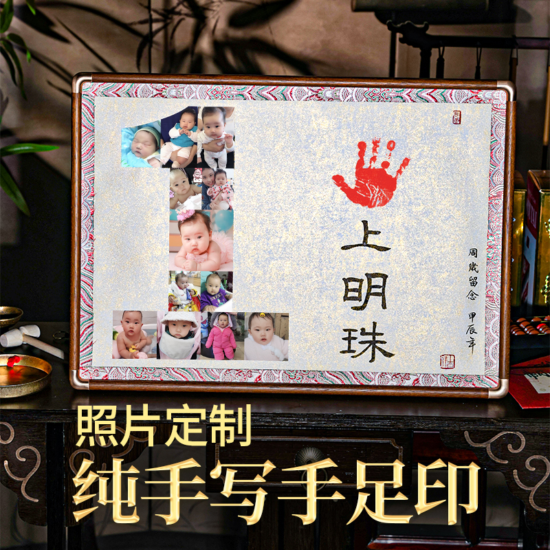 萱雅斋纯手写满月周岁手足印相框