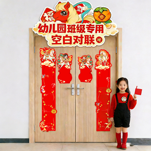 对联幼儿园手写春联2026新款马年元旦幼儿园教室班级门口对联装饰