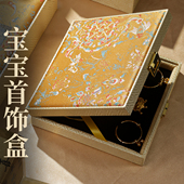 萱雅斋三金首饰盒宝宝项圈金锁复古国风儿童五黄金件套高档首饰盒