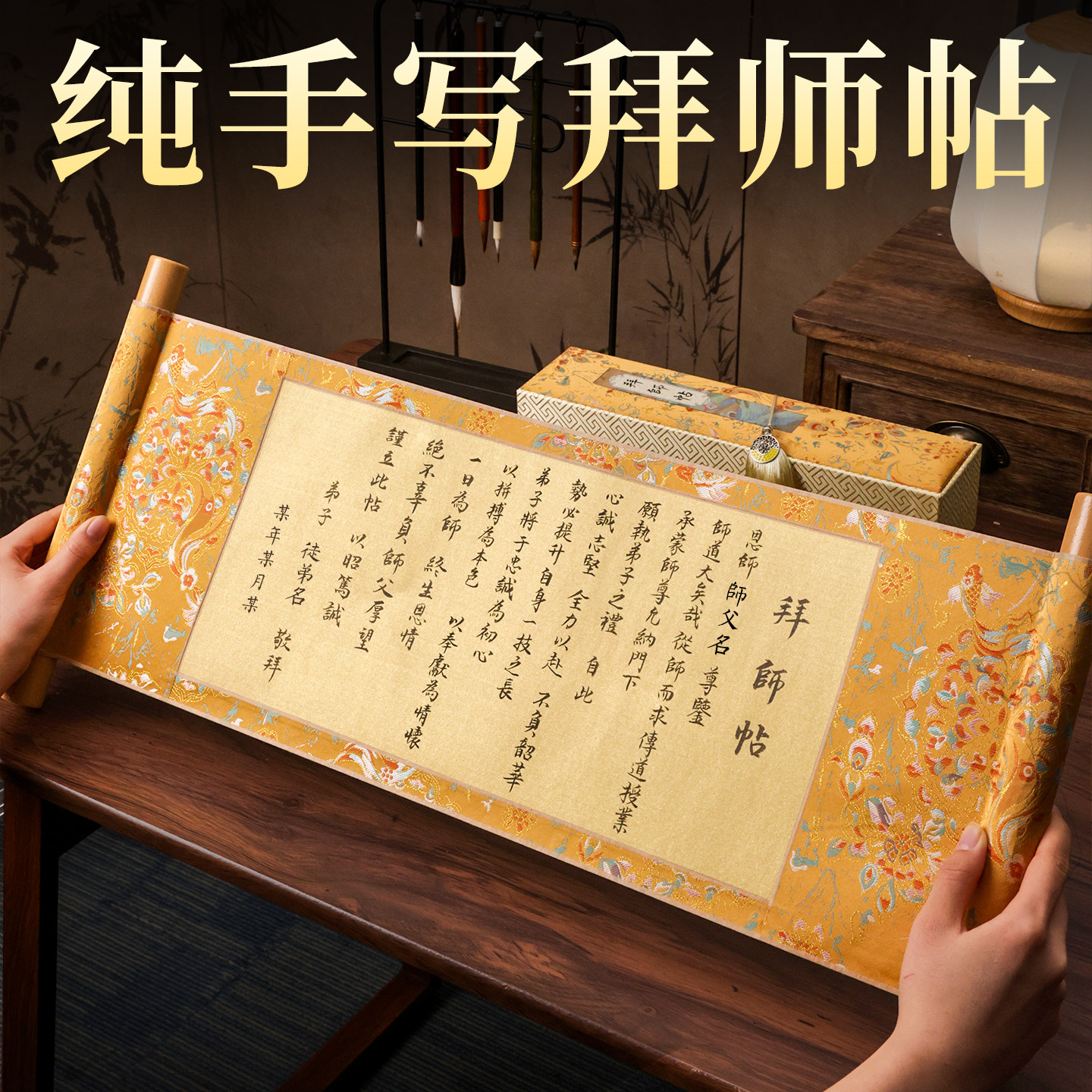拜师帖回徒帖纯手写定制中医武术道家教师婚书拜师贴证宴回徒贴仪式六礼物盒装用品疏文书法纸卷轴布置用品