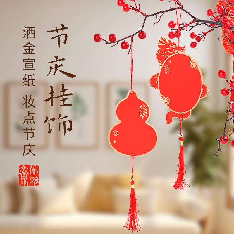 描金宣纸软卡挂件小福卡2024龙年