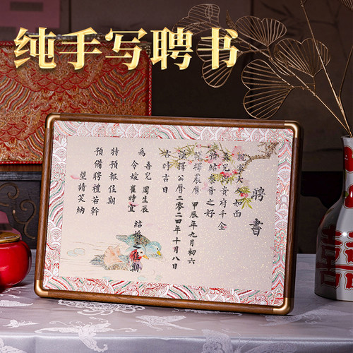 聘书结婚手写定制粉色相框高端新中式提亲下聘结婚书订婚礼宴高级