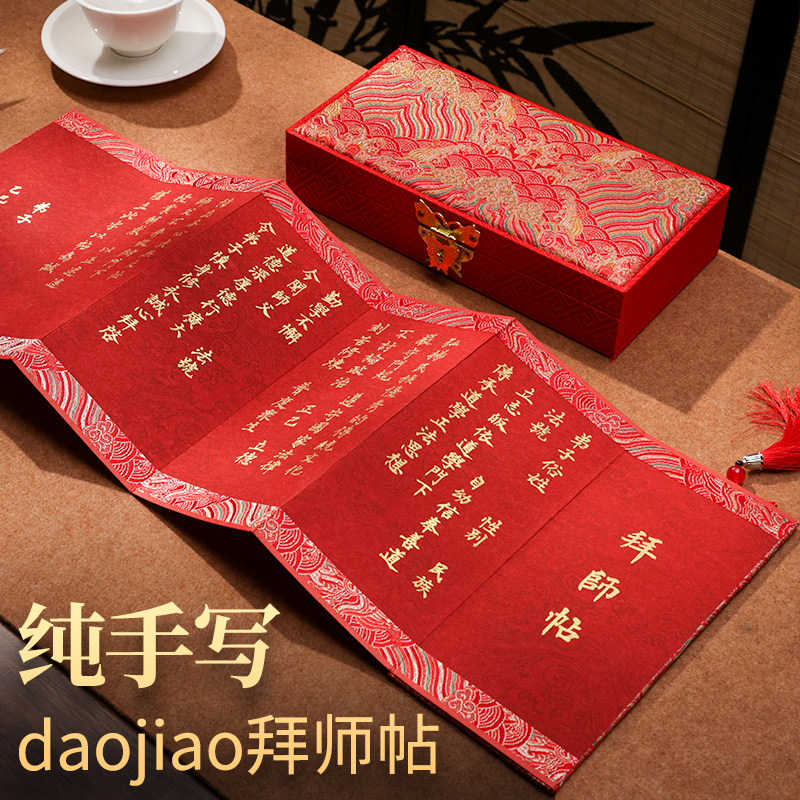 萱雅斋拜师帖宣纸书法专用作品纸半生半熟册页书法文创拜师贴仪式道具礼物布置中国风高档回徒帖册页宣纸本