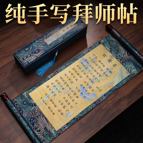 萱雅斋纯手写拜师帖回徒贴卷轴