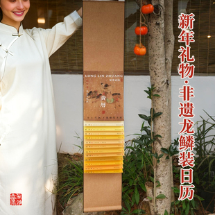 2026年新年礼物手工实用文创龙鳞装月历礼品送长辈顾客创意伴手礼