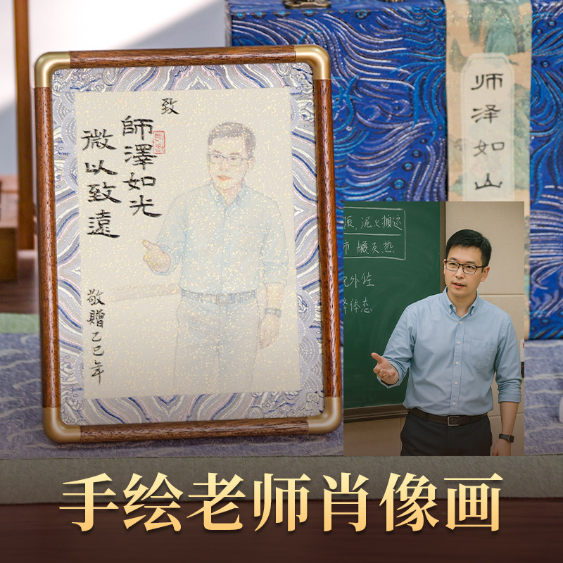 萱雅斋手绘老师肖像画摆台图片