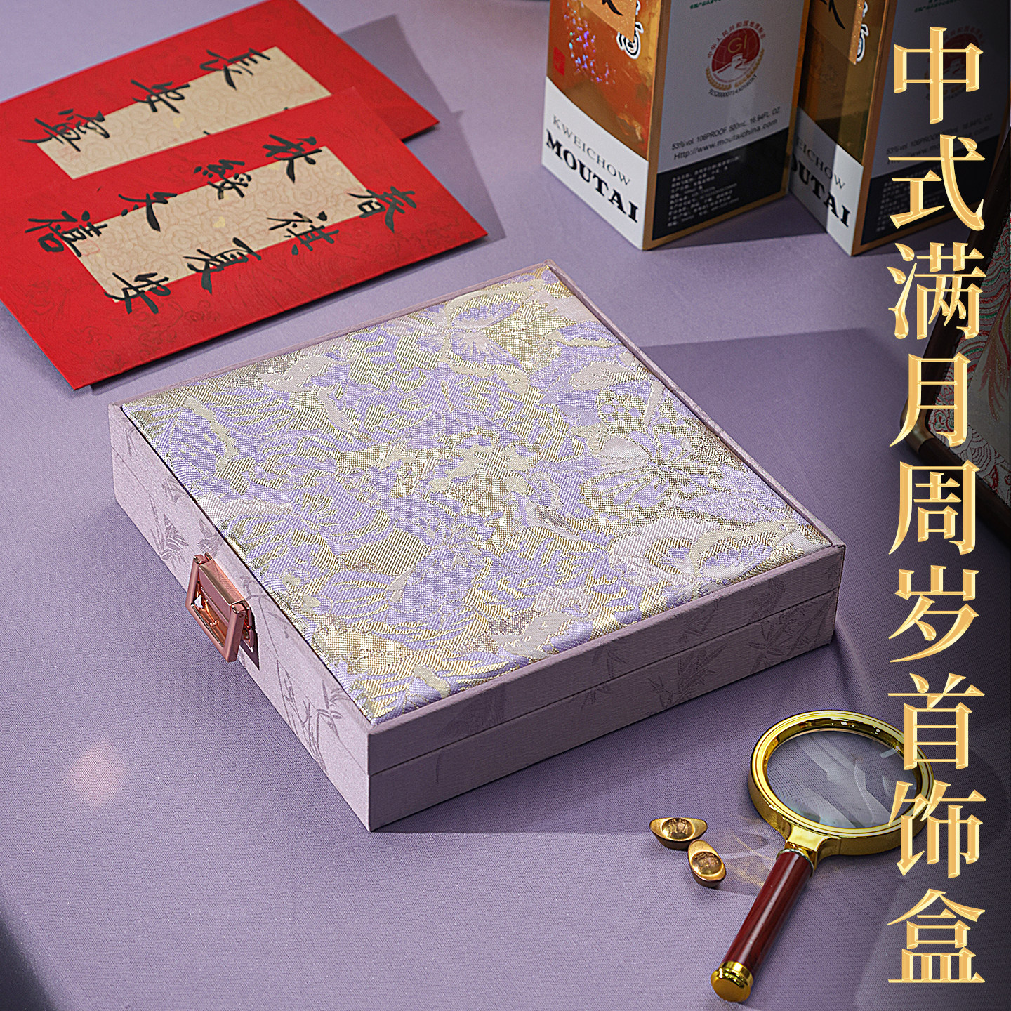 宝宝满月周岁高端精致黄金锁手镯项圈首饰盒女儿童中式首饰收纳盒