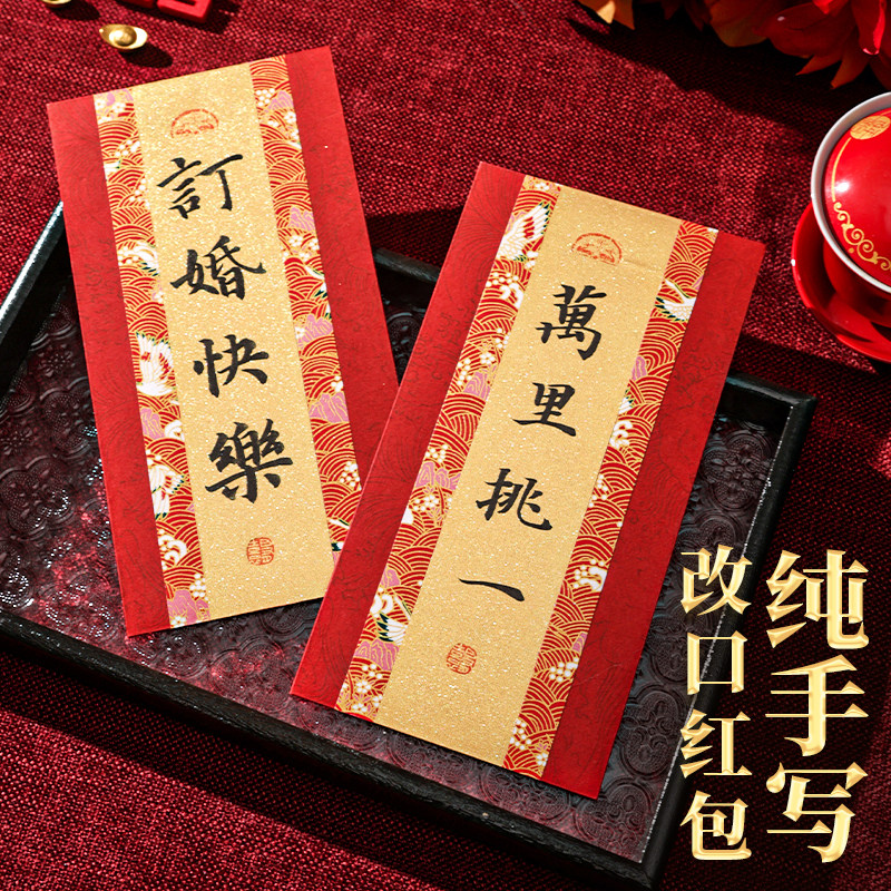 萱雅斋改口红包结婚专用2026新款中国风创意万元随份子礼物送新娘