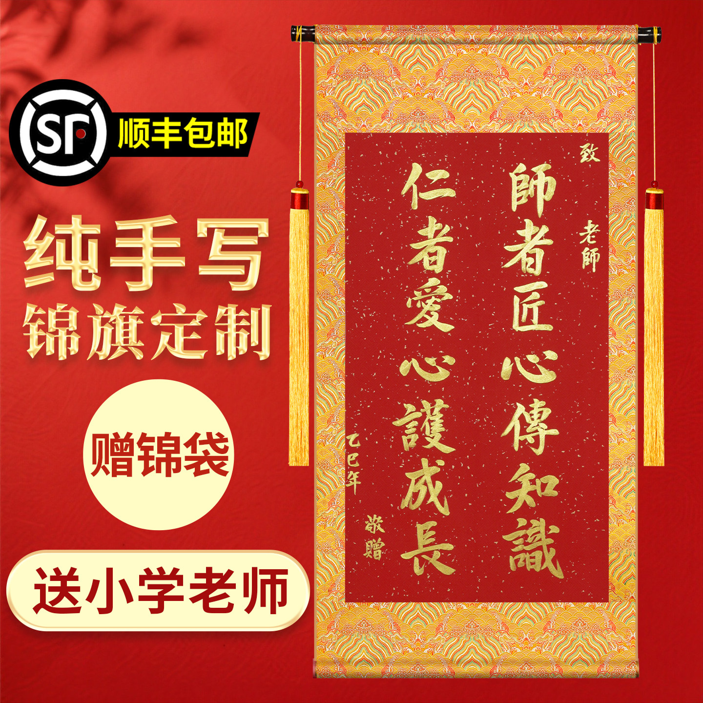 锦旗定制感谢老师小学教师节锦旗定制定订做感谢幼儿园小学送给培训机构老教师的锦旌旗谢恩师锦旗高档的礼物