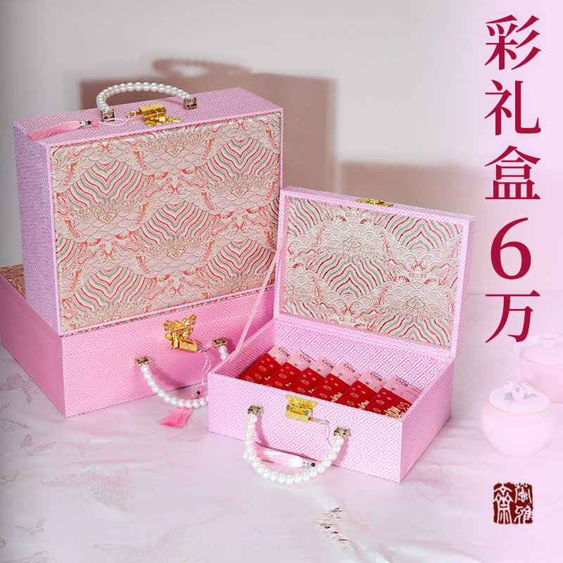 萱雅斋订婚彩礼盒子6万小号粉色礼金盒结婚提亲婚礼随份子钱礼盒