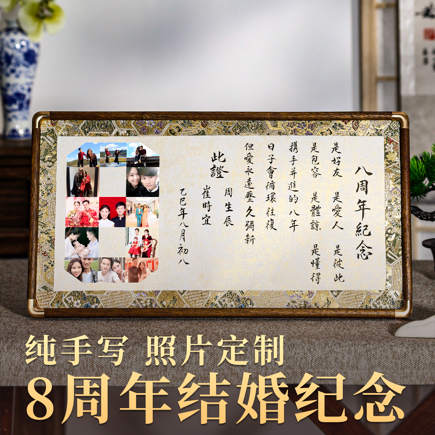 结婚8八周年纪念日礼物送老婆老公照片定制有纪念意义的礼物实用