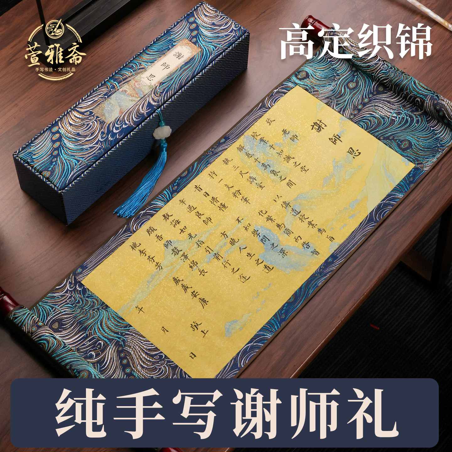 纯手写卷轴送给老师幼儿园小学毕业有纪念品意义的教师节礼物定制