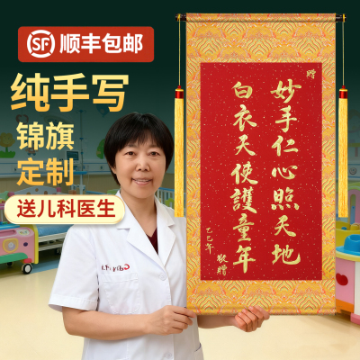 萱雅斋纯手写锦旗送儿科