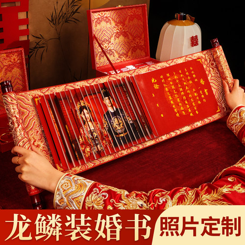 萱雅斋龙鳞装婚书照片定制