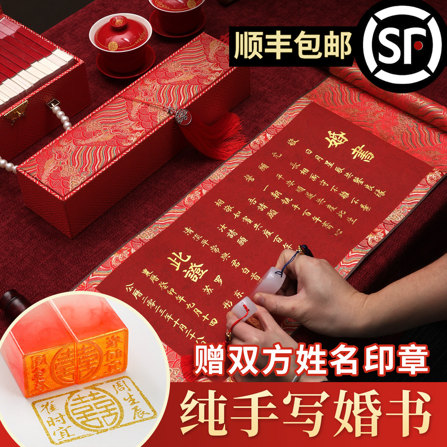 纯手写婚书订婚书卷轴高级感新中式订婚宴结婚书送日子书聘书定制